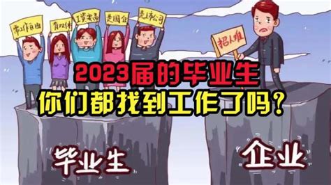 2023 找工作